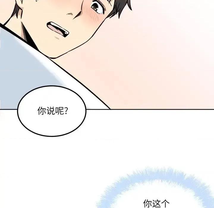 恶霸室友毋通来 最惨房东并不惨第 65 话 第38页