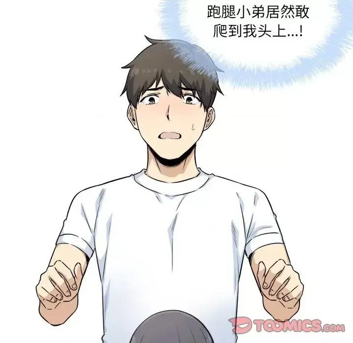 恶霸室友毋通来 最惨房东并不惨第 65 话 第39页