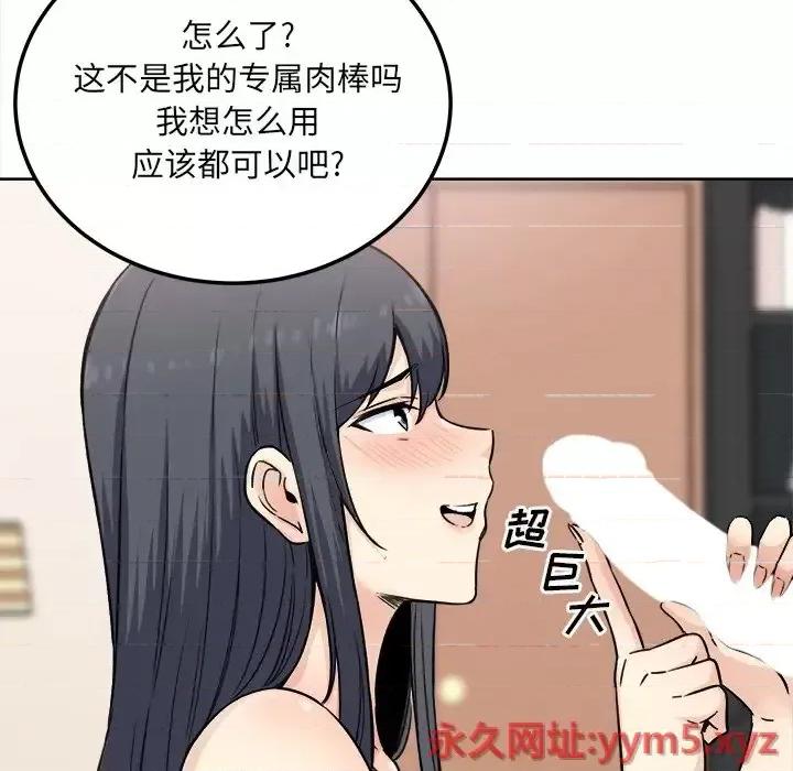 恶霸室友毋通来 最惨房东并不惨第 65 话 第42页