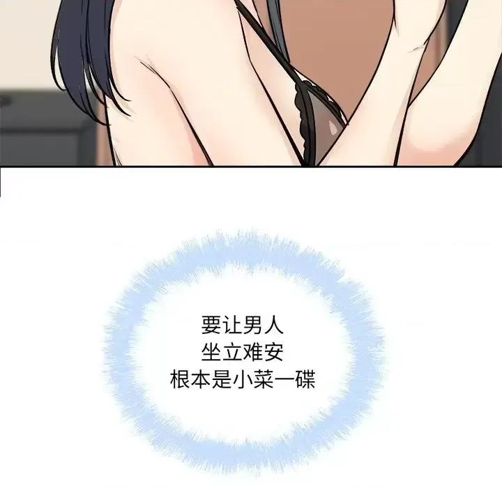恶霸室友毋通来 最惨房东并不惨第 65 话 第43页
