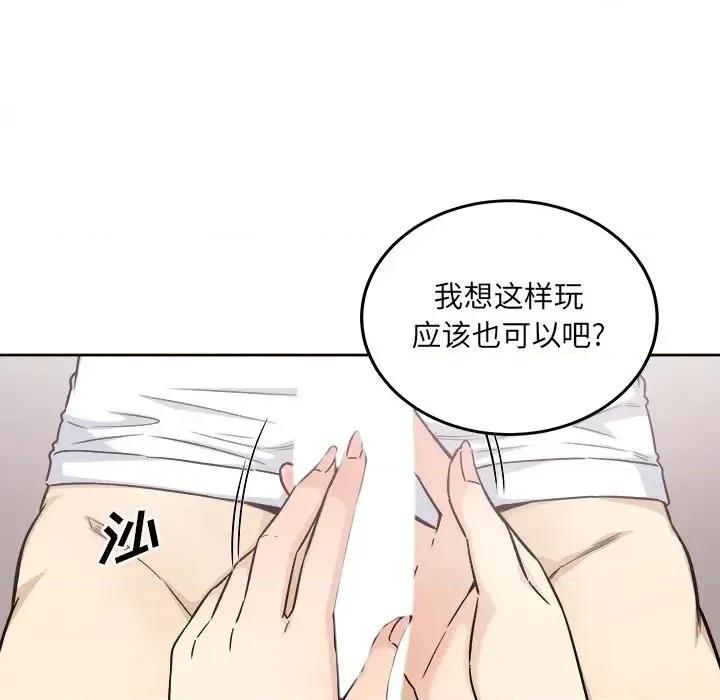 恶霸室友毋通来 最惨房东并不惨第 65 话 第44页