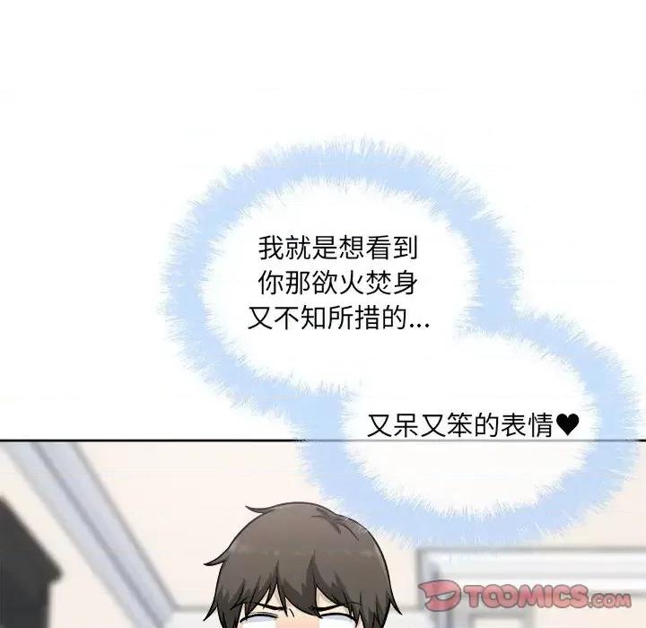 恶霸室友毋通来 最惨房东并不惨第 65 话 第51页