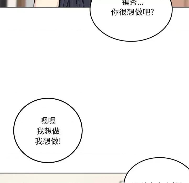 恶霸室友毋通来 最惨房东并不惨第 65 话 第53页