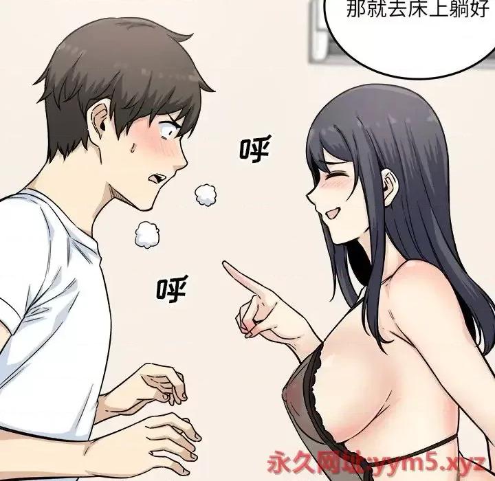 恶霸室友毋通来 最惨房东并不惨第 65 话 第54页