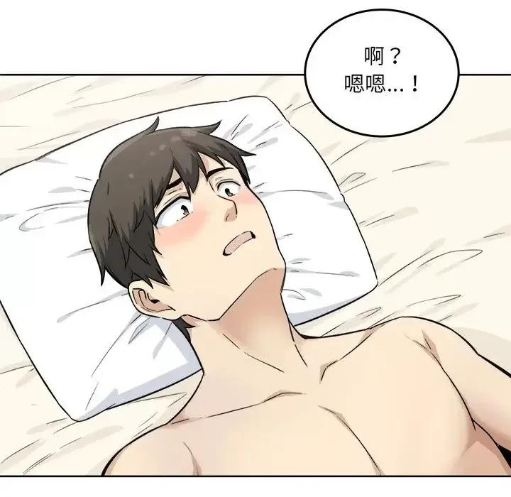 恶霸室友毋通来 最惨房东并不惨第 65 话 第62页