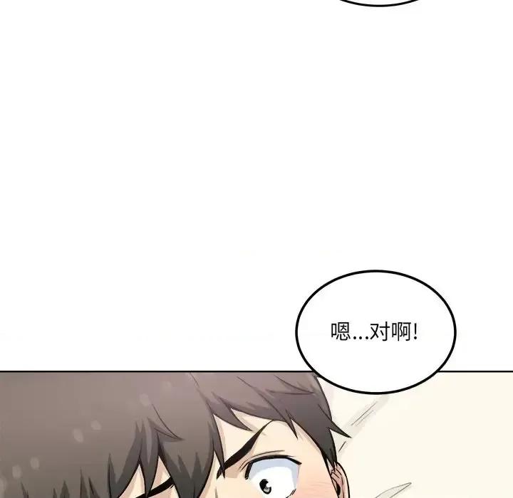 恶霸室友毋通来 最惨房东并不惨第 65 话 第67页