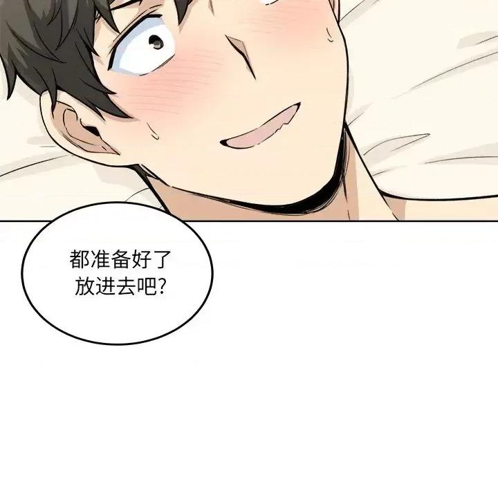 恶霸室友毋通来 最惨房东并不惨第 65 话 第68页