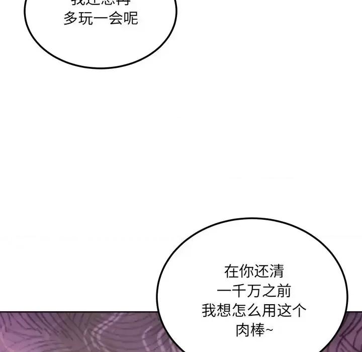 恶霸室友毋通来 最惨房东并不惨第 65 话 第71页
