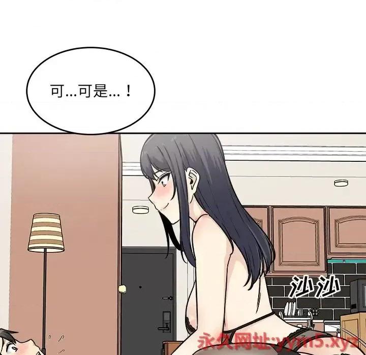 恶霸室友毋通来 最惨房东并不惨第 65 话 第74页