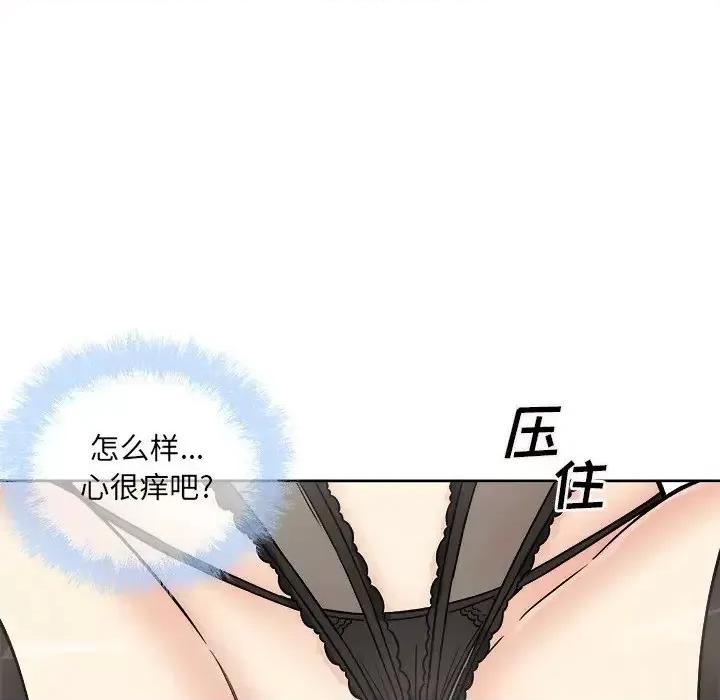 恶霸室友毋通来 最惨房东并不惨第 65 话 第79页