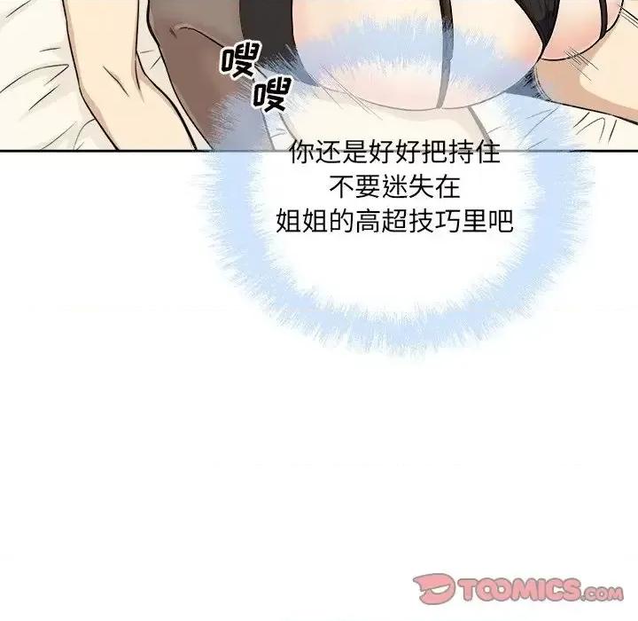 恶霸室友毋通来 最惨房东并不惨第 65 话 第87页