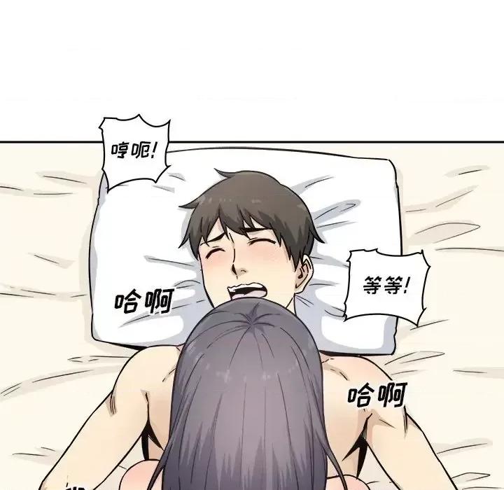 恶霸室友毋通来 最惨房东并不惨第 65 话 第88页