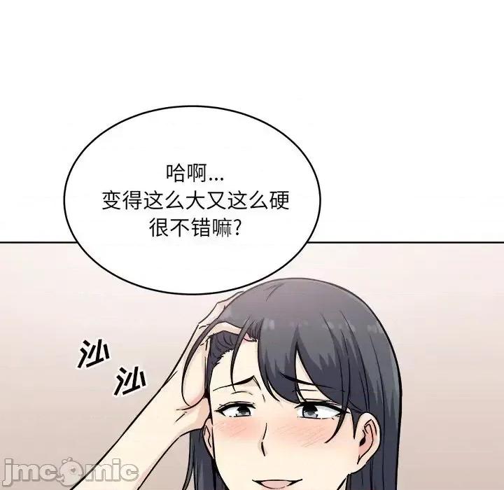 恶霸室友毋通来 最惨房东并不惨第 65 话 第90页