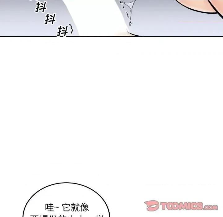 恶霸室友毋通来 最惨房东并不惨第 65 话 第93页