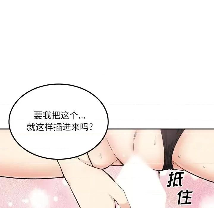 恶霸室友毋通来 最惨房东并不惨第 65 话 第96页