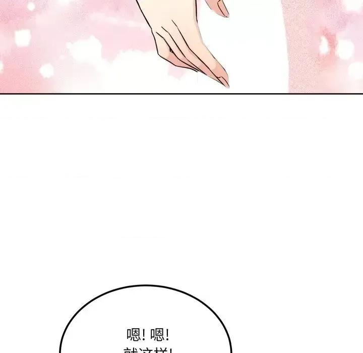 恶霸室友毋通来 最惨房东并不惨第 65 话 第97页
