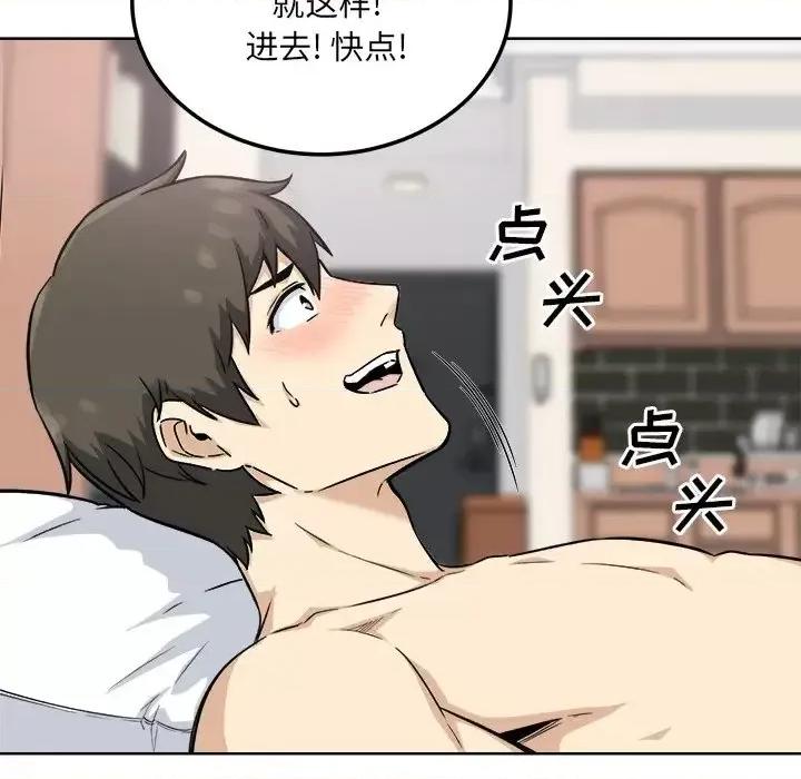 恶霸室友毋通来 最惨房东并不惨第 65 话 第98页