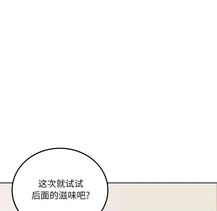 恶霸室友毋通来 最惨房东并不惨第 65 话 第101页