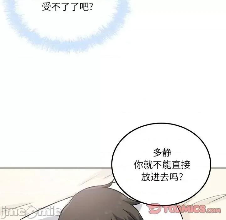 恶霸室友毋通来 最惨房东并不惨第 65 话 第105页