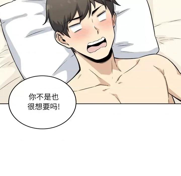 恶霸室友毋通来 最惨房东并不惨第 65 话 第106页