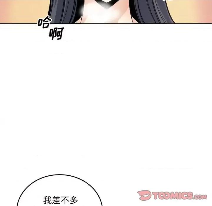 恶霸室友毋通来 最惨房东并不惨第 65 话 第111页