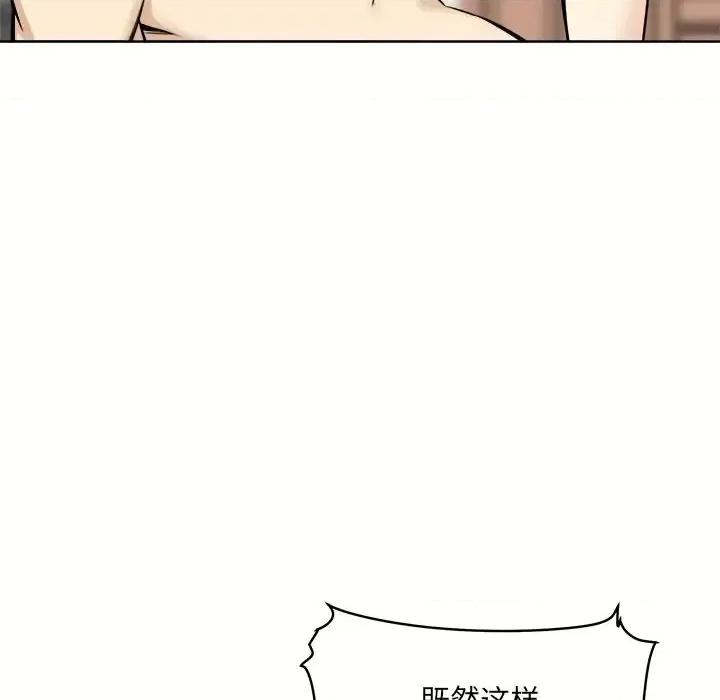 恶霸室友毋通来 最惨房东并不惨第 65 话 第113页