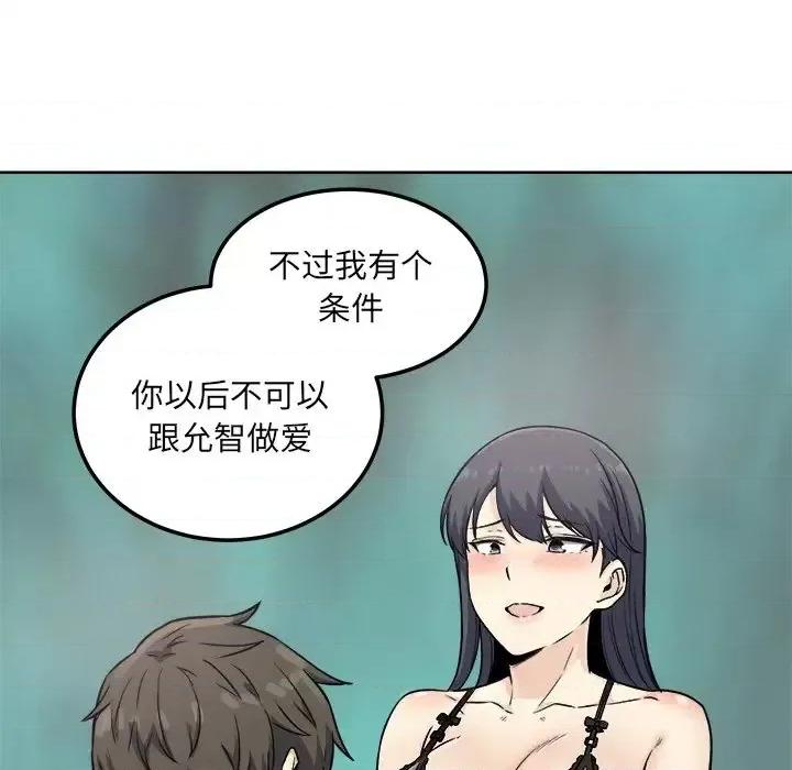 恶霸室友毋通来 最惨房东并不惨第 65 话 第116页