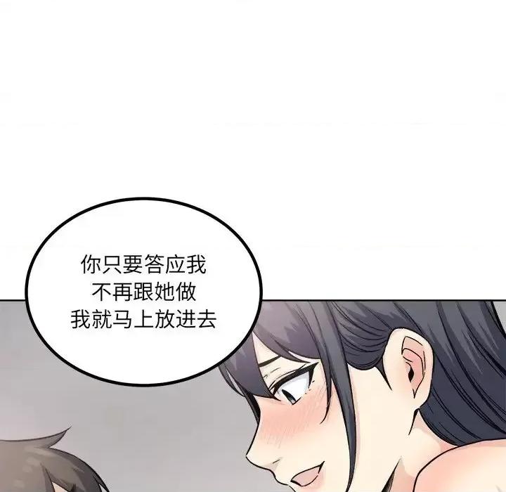 恶霸室友毋通来 最惨房东并不惨第 65 话 第118页