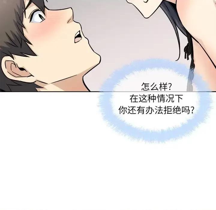 恶霸室友毋通来 最惨房东并不惨第 65 话 第119页