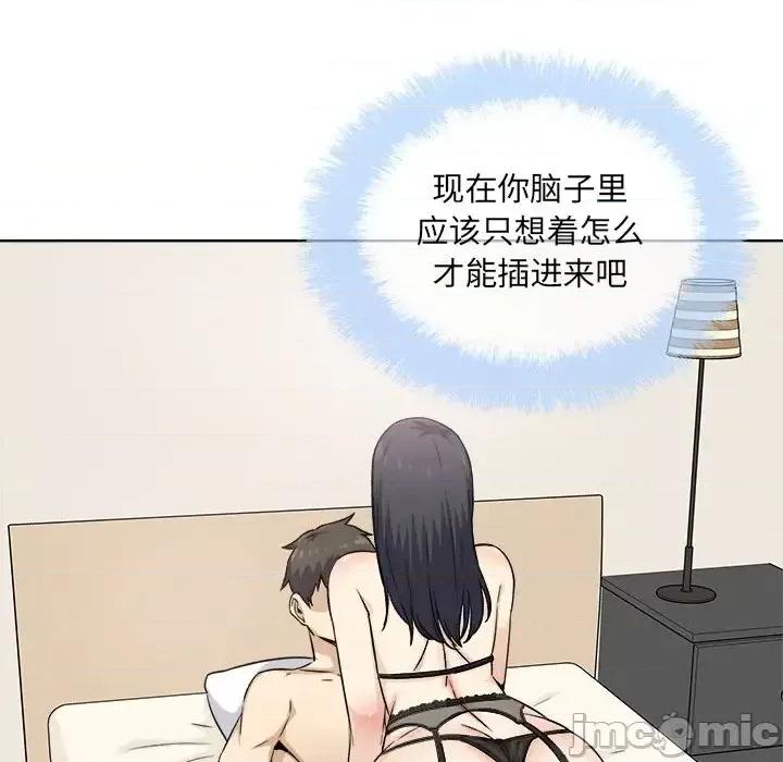 恶霸室友毋通来 最惨房东并不惨第 65 话 第120页