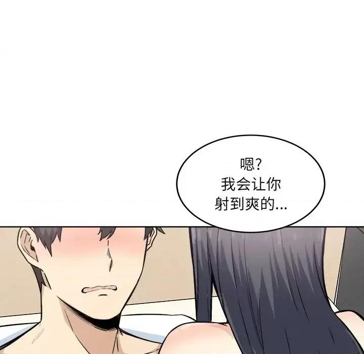 恶霸室友毋通来 最惨房东并不惨第 65 话 第122页