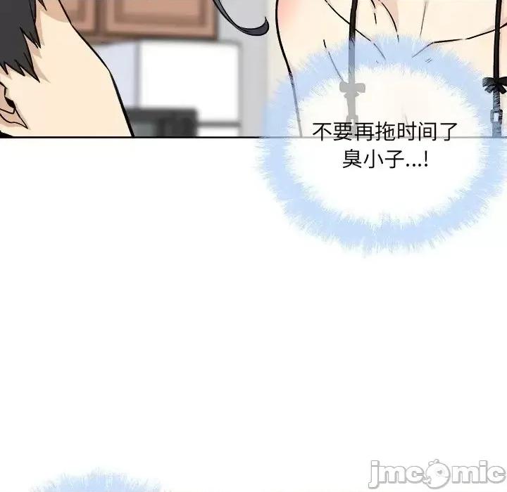 恶霸室友毋通来 最惨房东并不惨第 65 话 第125页