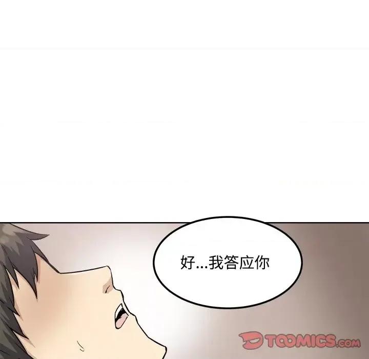 恶霸室友毋通来 最惨房东并不惨第 65 话 第129页