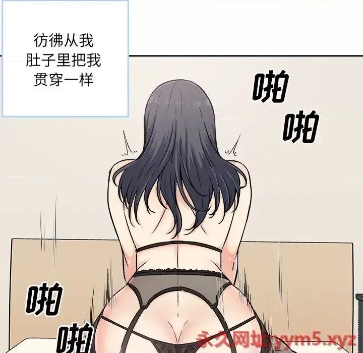 恶霸室友毋通来 最惨房东并不惨第 65 话 第138页