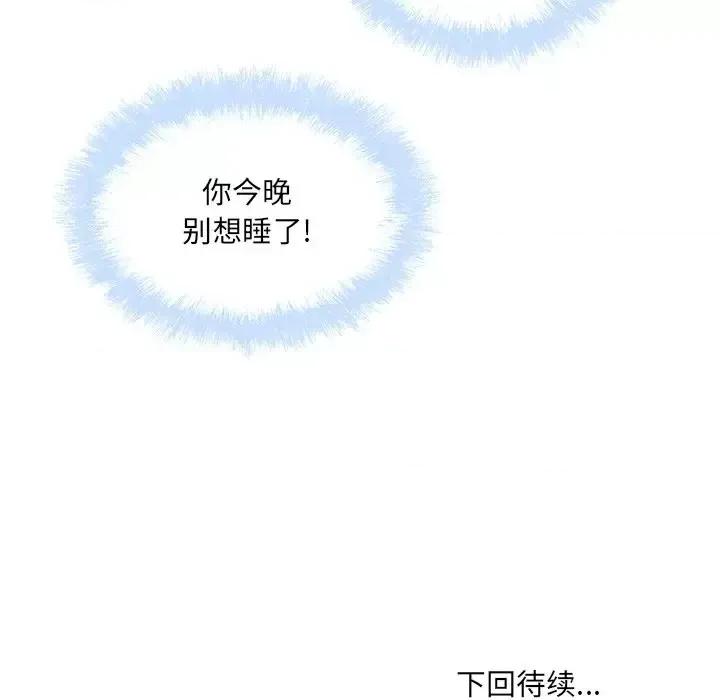 恶霸室友毋通来 最惨房东并不惨第 65 话 第142页
