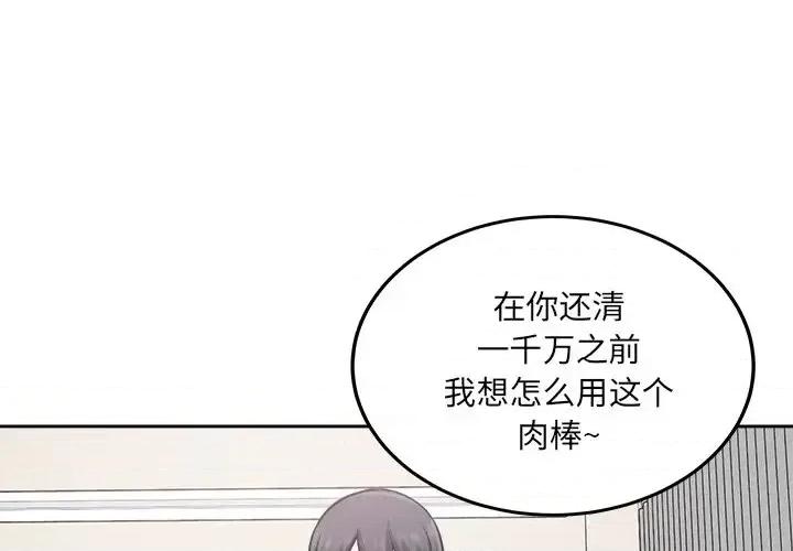 恶霸室友毋通来 最惨房东并不惨第 66 话 第1页