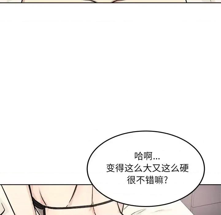 恶霸室友毋通来 最惨房东并不惨第 66 话 第8页