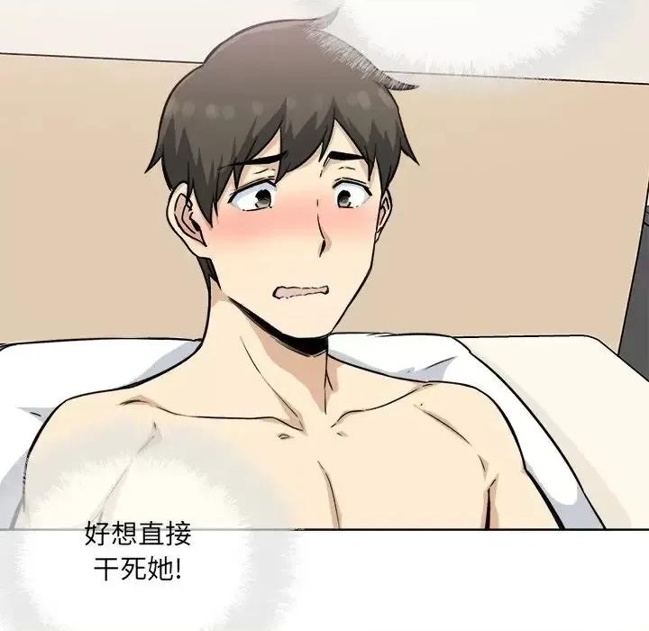 恶霸室友毋通来 最惨房东并不惨第 66 话 第11页