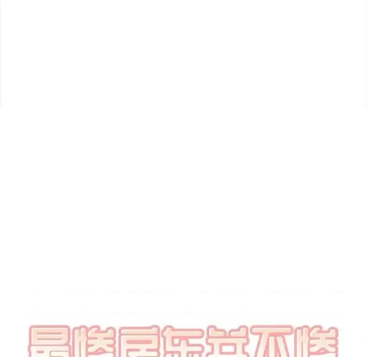 恶霸室友毋通来 最惨房东并不惨第 66 话 第14页