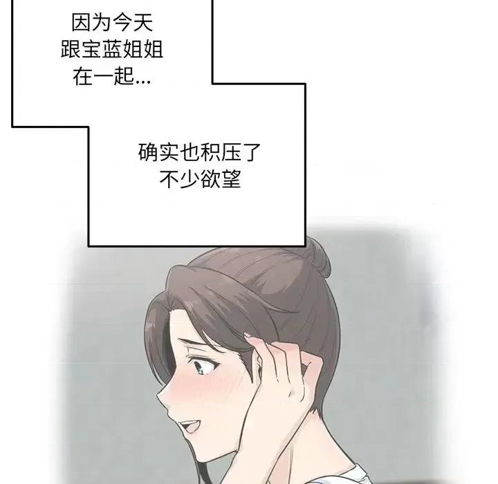 恶霸室友毋通来 最惨房东并不惨第 66 话 第18页