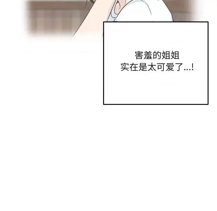 恶霸室友毋通来 最惨房东并不惨第 66 话 第19页