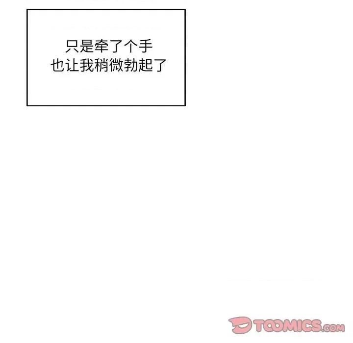 恶霸室友毋通来 最惨房东并不惨第 66 话 第21页