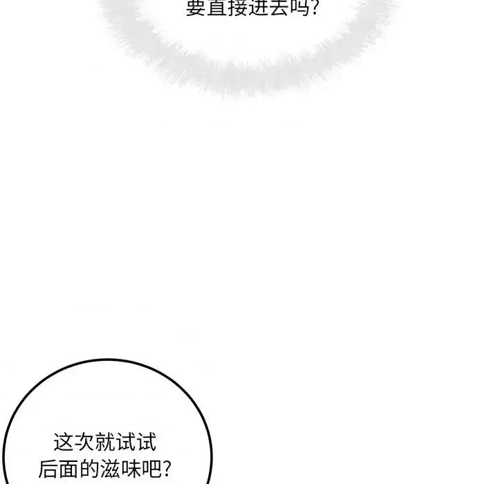 恶霸室友毋通来 最惨房东并不惨第 66 话 第23页