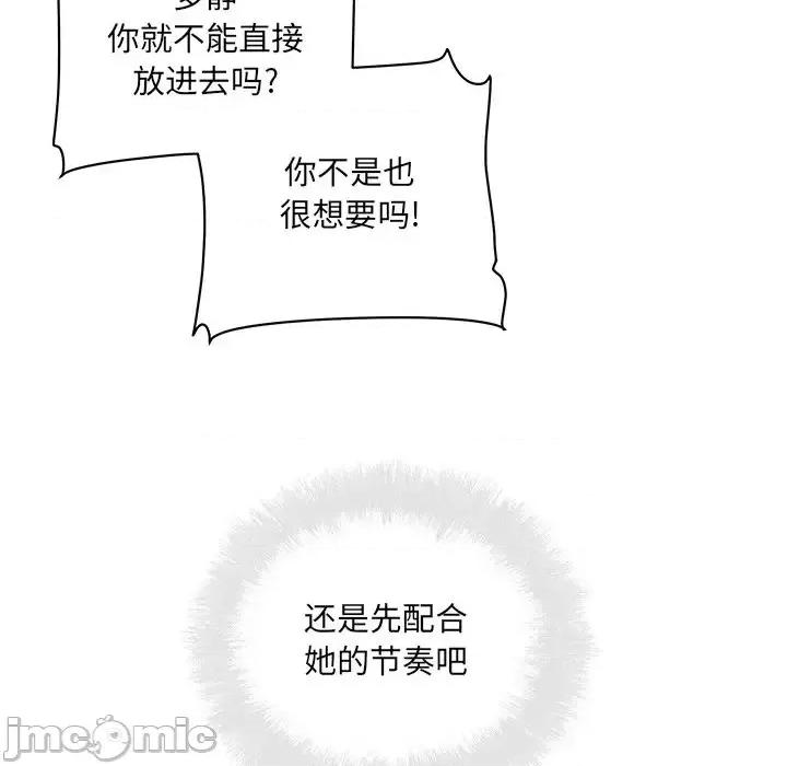 恶霸室友毋通来 最惨房东并不惨第 66 话 第25页