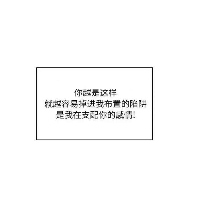 恶霸室友毋通来 最惨房东并不惨第 66 话 第28页