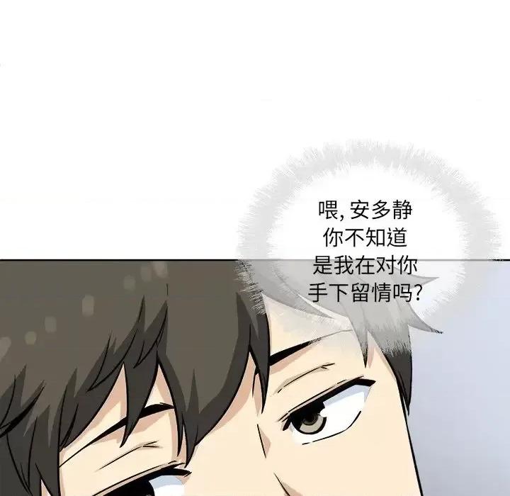 恶霸室友毋通来 最惨房东并不惨第 66 话 第29页