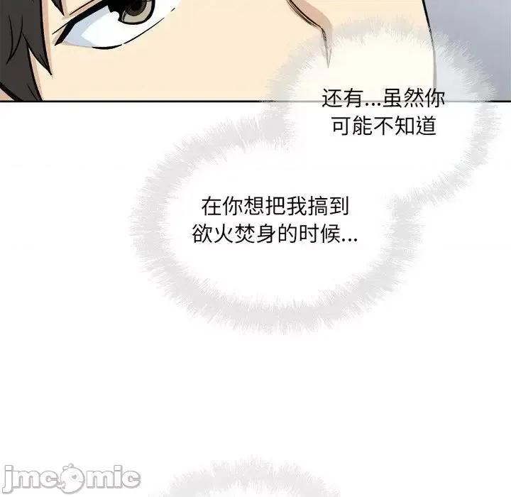 恶霸室友毋通来 最惨房东并不惨第 66 话 第30页