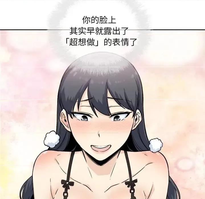 恶霸室友毋通来 最惨房东并不惨第 66 话 第31页