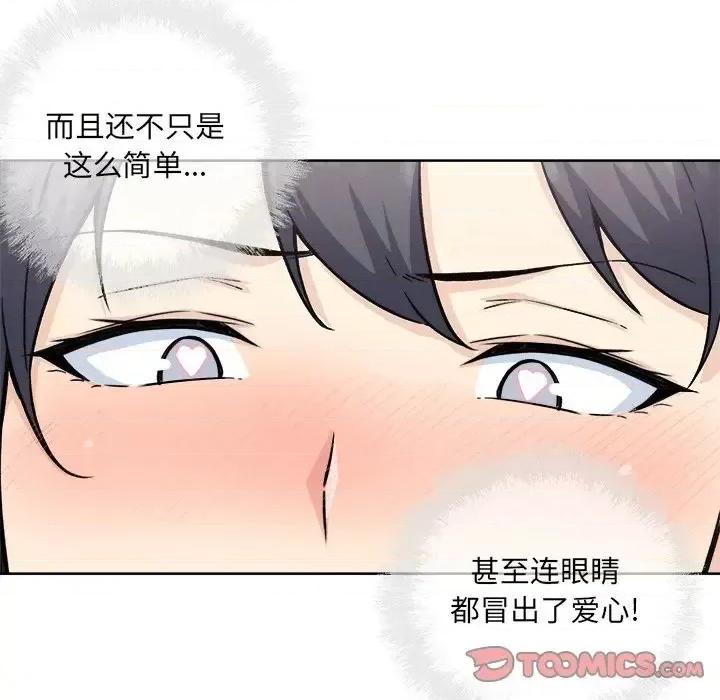 恶霸室友毋通来 最惨房东并不惨第 66 话 第33页