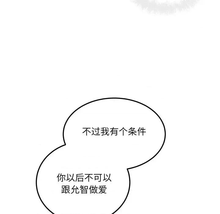 恶霸室友毋通来 最惨房东并不惨第 66 话 第34页